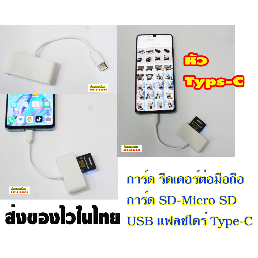 การ์ดรีดเดอร์ต่อsdการ์ดหัว-type-c-รองรับแอนดรอย-ของใหม่ส่งไวในไทย-รองรับการ์ด-sd-micro-sd-usb-ใช้งานง่ายไม่ต้องลงแอฟ-สิ