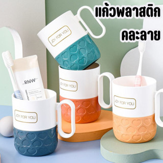 สินค้าราคาพิเศษ!!! แก้วน้ำพลาสติก (ขายคละสี/คละลายค่ะ) แก้วน้ำราคาพิเศษ แก้วมีหูจับ ขนาด 400 ml.