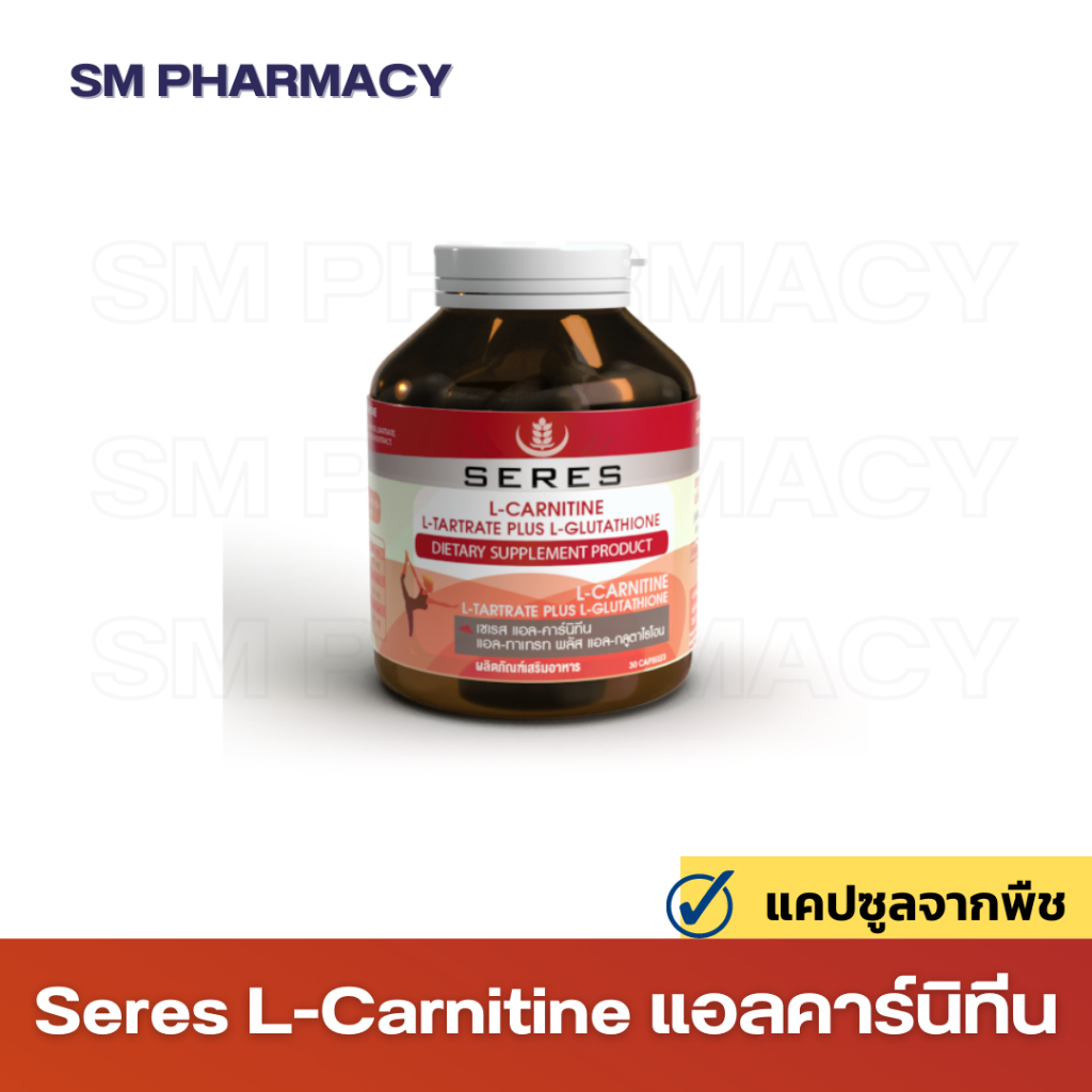 ของแท้-seres-แอลคาร์นิทีน-กลูต้าไธโอน-สารสกัดพริก-พริกไทยดำ-ถั่วขาว-ส้มแขก-เพิ่มการเผาผลาญไขมัน-และแป้ง-30-แคปซูล