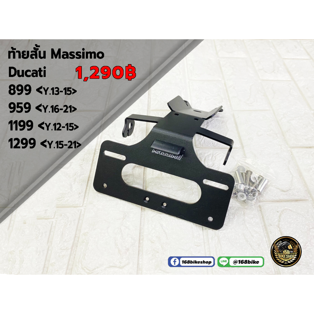 ท้ายสั้น-massimo-ducati-899-959-1199-1299