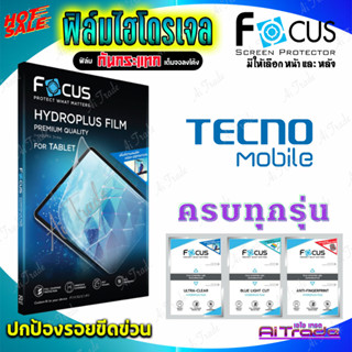 FOCUS ฟิล์มไฮโดรเจล Tecno Camon 19 Pro 5G /Camon 19 Pro 4G /Camon 19 Pro/Camon 19 Neo/Camon 19