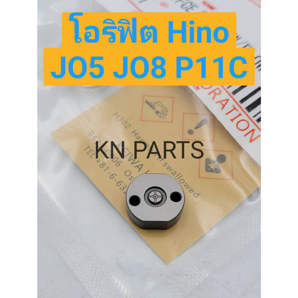 โอริฟิต Hino J05 J08 P11C ใหม่ 100% ชุดซ่อมหัวฉีด Hino J05 J08 P11C ...