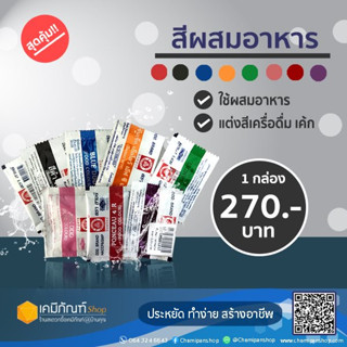 สีผสมอาหาร 100ซอง/กล่องสีเขียว