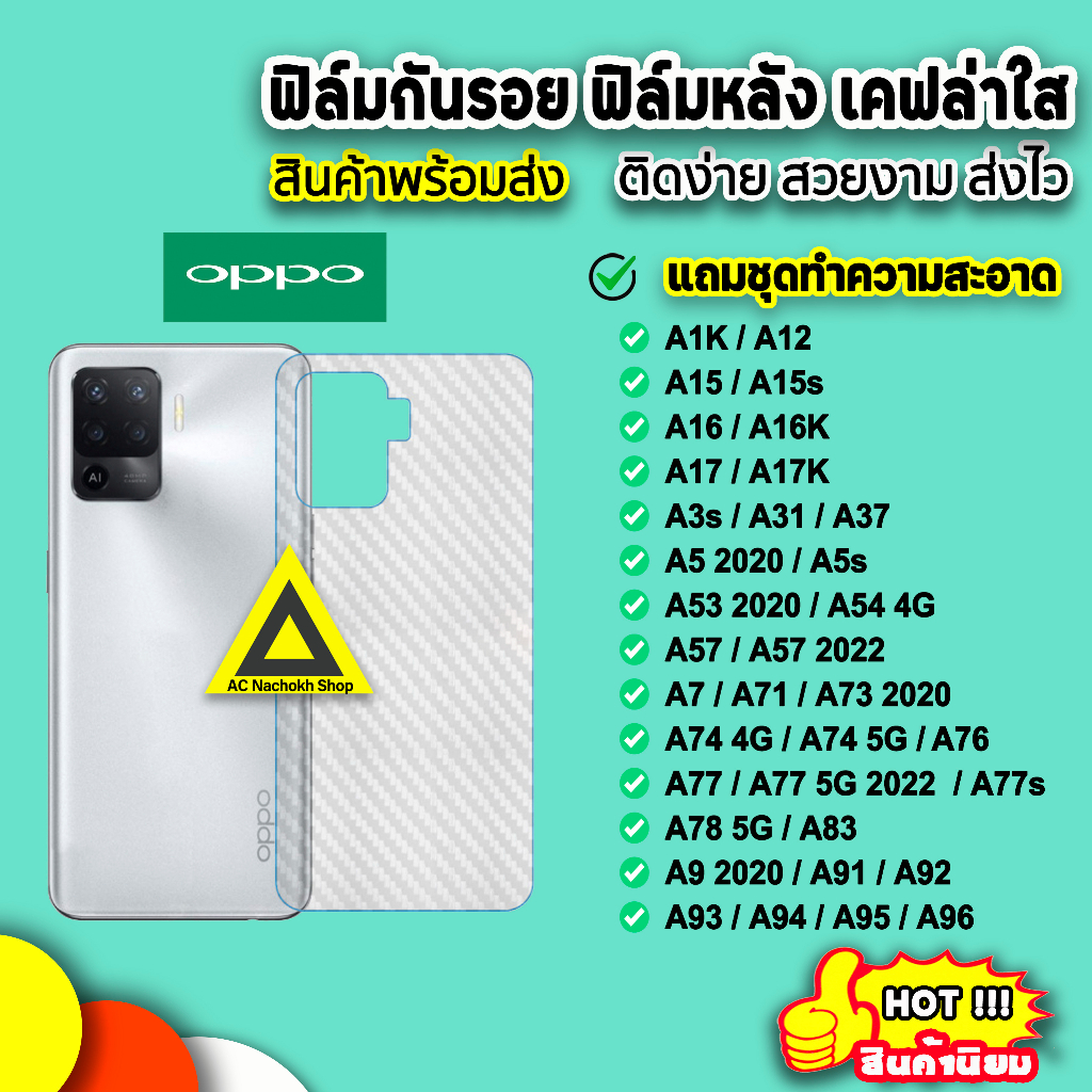 ภาพหน้าปกสินค้าฟิล์มหลัง เคฟล่า For OPPO A12 A15 A16 A17 A18 A38 A5 A54 A57 A58 A73 A74 A76 A77 s A78 A95 A96 A98 ฟิล์มกันรอย ด้านหลัง จากร้าน acoffcial บน Shopee