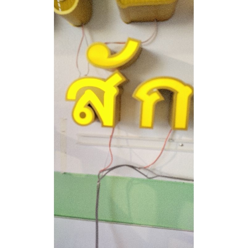 ป้ายชื่อบริษัท-ตัวอักษรไฟออกหน้า-ป้ายไฟตัวอักษร