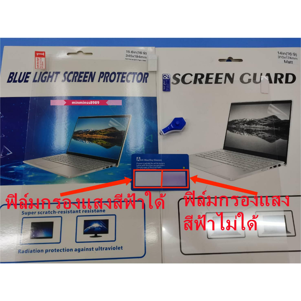 ภาพสินค้าBlue Light Screen Protectorฟิล์มกันแสงสีฟ้า กันแสงUV กันรอยNotebook13.3"-14"-15.6"-19.5"-21.5"-23.8"-24"-27"(16:9-16:10) จากร้าน minminss8989 บน Shopee ภาพที่ 8