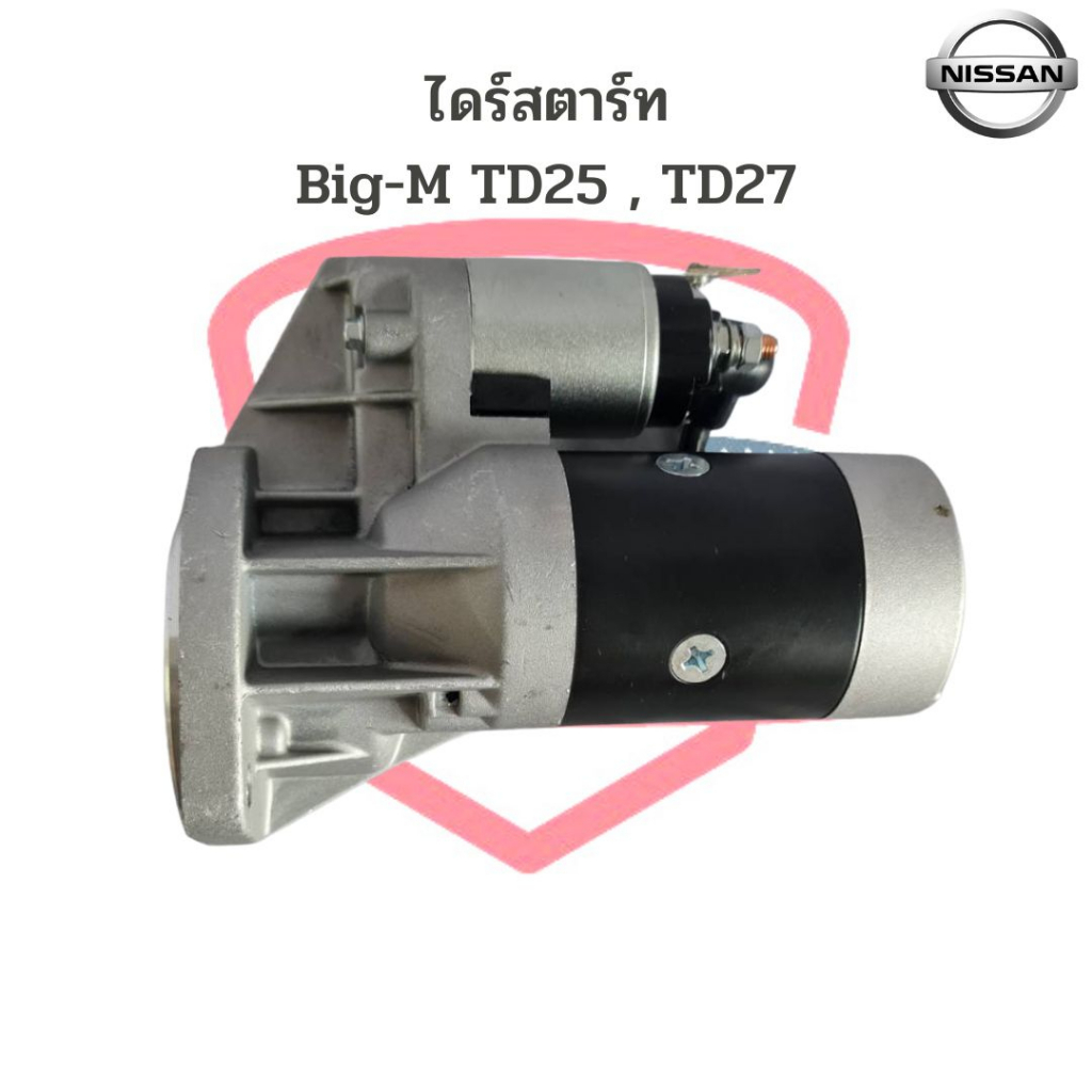 ไดสตาร์ท-nissan-big-m-td25-td27-ไดร์สตาร์ท-big-m-td27