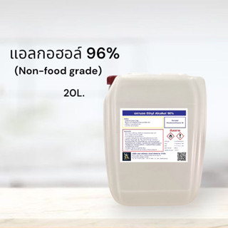 เอทิวแอลกอฮอล์ 96%(non food grade ) 20L. (จำกัด 1 ออเดอร์ต่อ1การสั่งซื้อ)