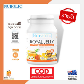 New!!นมผึ้งนูโบลิคของใหม่🔥40เม็ด พร้อมส่ง🔥 Nubolic Royal jelly 10-HDA 1650 mg ของแท้💯% (กระปุกเล็ก 40เม็ด)