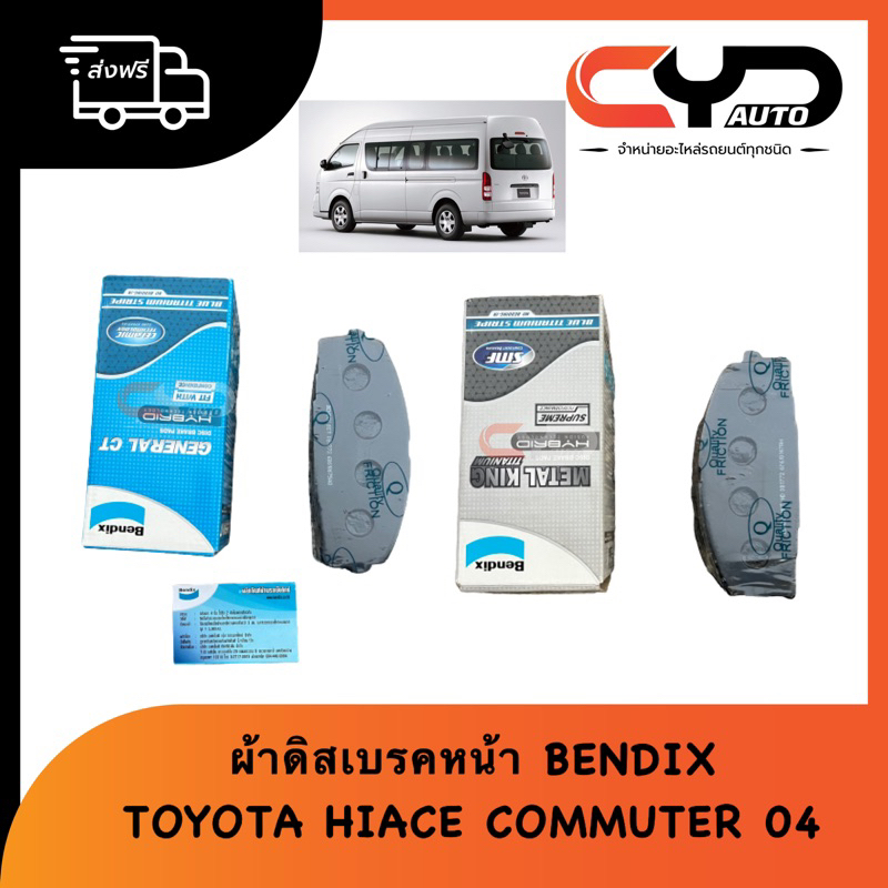 ผ้าดิสเบรคหน้า-bendix-toyota-commuter-kdh-200-222-ปี-2004-2015-รถตู้ไฮเอช-เบนดิกซ์-db-1772-mkt-hd-amp-db1772-gct