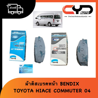 ผ้าดิสเบรคหน้า Bendix TOYOTA COMMUTER KDH 200-222 ปี 2004 -2015 รถตู้ไฮเอช เบนดิกซ์ DB 1772 MKT/HD &amp; DB1772 GCT