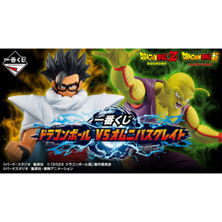 (พร้อมส่ง) Ichiban kuji Dragon Ball VS Omnibus Great (มือ1แมวทอง) (ของแท้100%)
