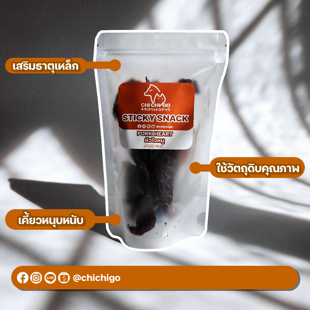 หัวใจหมู-sticky-snack-ขนมเคี้ยวหนึบให้สุนัขและแมวเคี้ยวเล่นระหว่างวัน