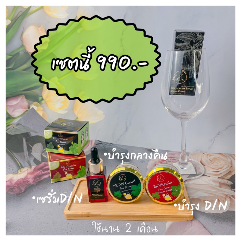 บีเคครีม-หน้าขาวใสรักษาสิวฝ้ากระ-ส่งฟรี