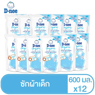 ราคาและรีวิวD-nee ดีนี่ น้ำยาซักผ้าเด็ก กลิ่น Lovely Sky ถุงเติม 600 มล. (ยกลัง 12 ถุง)