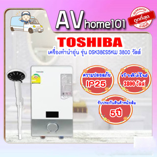 เครื่องทำน้ำอุ่น TOSHIBA DSK38ES5KW (3,800w)ดิจิตอล สีขาว