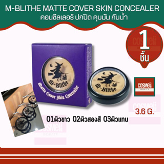 M-BLITHE MATTE COVER SKIN CONCEALER 3.6 G (3เฉดสี) ปกปิดขั้นเทพ คุมมัน กันเหงื่อ ตัวดังใน tiktok มีค่ากันแดดSPF30