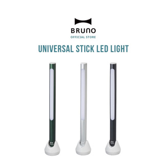 BRUNO Universal Stick LED Light - BOL004 ไฟ LED แบบแท่ง ไฟฉุกเฉิน ไฟเต๊นท์ ไฟอเนกประสงค์