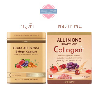 ภาพหน้าปกสินค้า[ถูก&แท้] ออลอินวัน กลูต้า & คอลลาเจน ✨สกินนิสต้า✨Skinista อาหารเสริมเพื่อผิวสวย ที่เกี่ยวข้อง