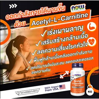 now-foods-acetyl-l-carnitine-500-mg-50-แคปซูล-อะซิทิล-แอล-คาร์นิทีน-500-มิลลิกรัม