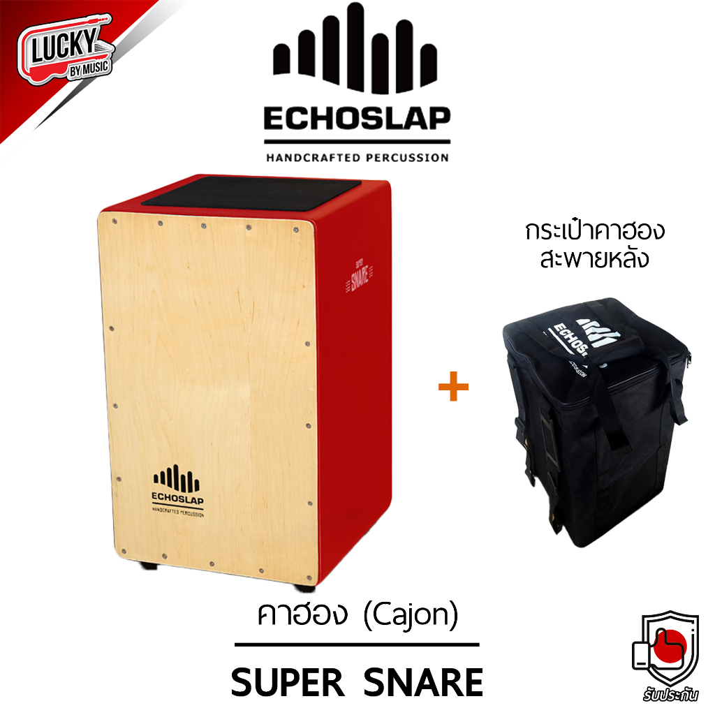 พร้อมส่ง-กลองคาฮอง-echo-slap-รุ่น-super-snare-คาฮอง-พร้อมกระเป๋าสะพายหลัง-คาฮอง-กลอง-percussion-มีปลายทาง