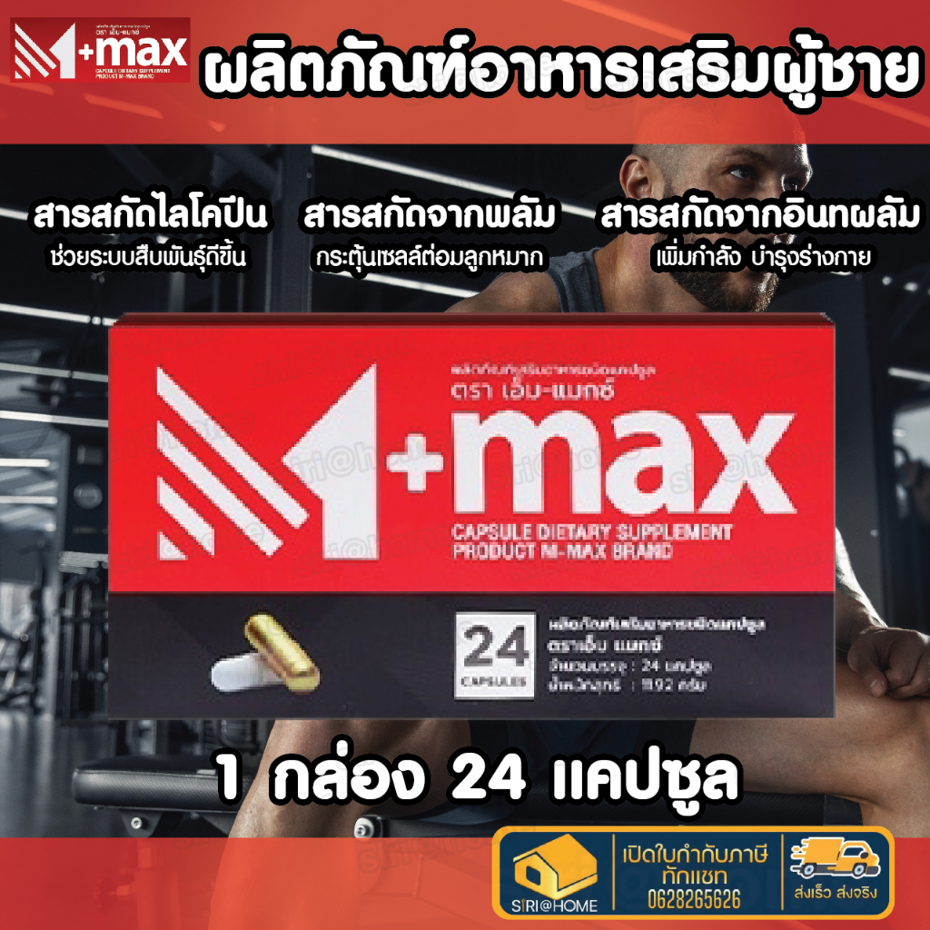 m-max-เอ็มแมค-mmax-อาหารเสริมอาหารชาย-อาหารเสริมเพื่อสุขภาพ-อาหารสำหรับผู้ชาย