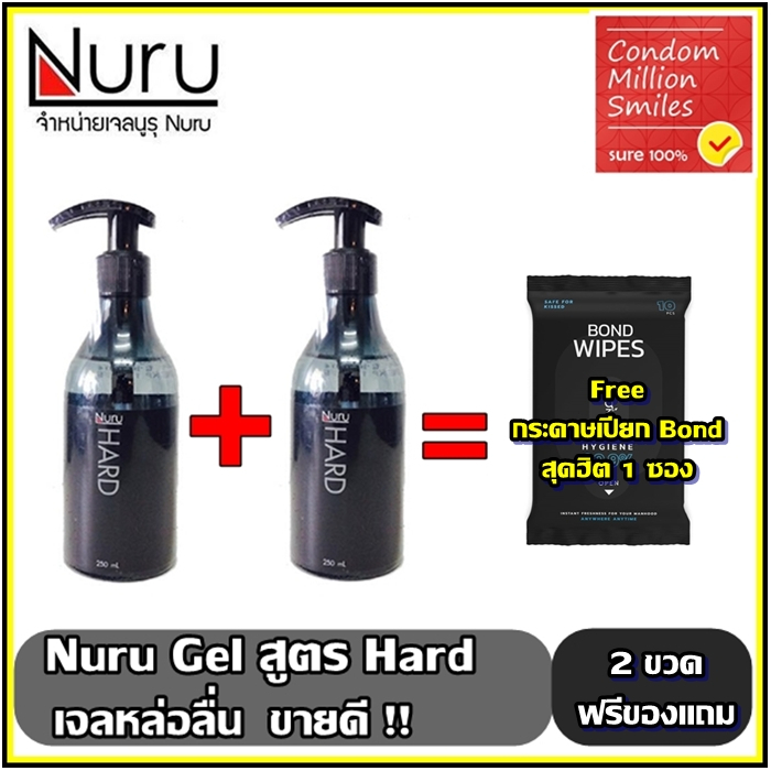 nuru-gel-hard-เจลหล่อลื่น-นูรุ-สูตร-hard-ขนาด-250-ml-เจลหล่อลื่นขายดี-ชุดพิเศษ-2-ขวด-แถมฟรี-ผ้าเปียก-ฺbond-wipes-1-ห่อ