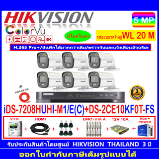 Hikvision ColorVu 3K รุ่น DS-2CE10KF0T-FS 3.6/2.8(6)+DVR iDS-7208HUHI-M1/E(C)(1)+ชุดอุปกรณ์ 2H2SJB/AC