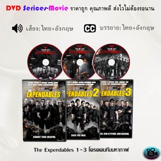 DVD เรื่อง The Expendables 1-3 โครตคนทีมมหากาฬ  (เสียงไทยมาสเตอร์+ซับไทย)