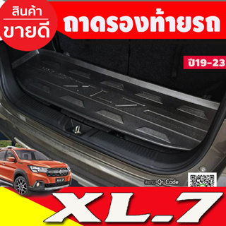 ถาดท้าย ถาดอเนกประสงค์ ถาดท้ายรถ ซูซุกิ เอ็กแอล7 SUZUKI XL7 2020 2021 2022 2023 ใส่ร่วมกันได้ทุกปี (NEX)