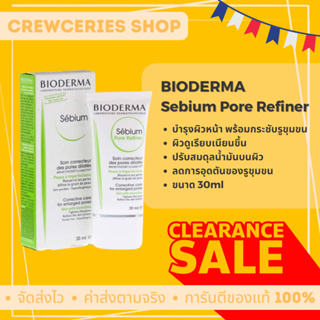 [ของแท้!!] Exp.07/24 Bioderma Sebium Pore Refiner ครีมบำรุงผิวมัน กระชับรูขุมขน ขนาด 30ml. ของแท้ จากฝรั่งเศส