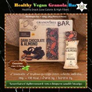 ภาพขนาดย่อของภาพหน้าปกสินค้ากราโนล่าบาร์ ธัญพืชผสมซูเปอร์ฟู้ดอบกรอบ เจ เพื่อสุขภาพ (Healthy & Vegan Granola Bar) 1 กล่อง มี 6 ซอง (1 Box=6 Pieces) จากร้าน healthiness_official บน Shopee