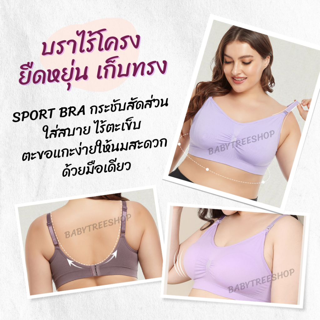 บราให้นม-เสื้อในให้นม-เสื้อในคนท้อง-ไซส์ใหญ่-ใส่ปั๊มนมได้ไม่ต้องจับ-มีให้เลือก-14-สี-เนื้อผ้าคุณภาพดี-ยืดหยุ่นใส่สบาย