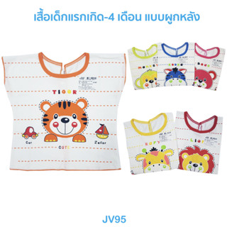 เสื้อเด็กแรกเกิด🌈ถูกสุด น่ารัก🎁JV95-96 เสื้อผูกหลัง กางเกงเด็กแรกเกิดถึง 6 เดือน