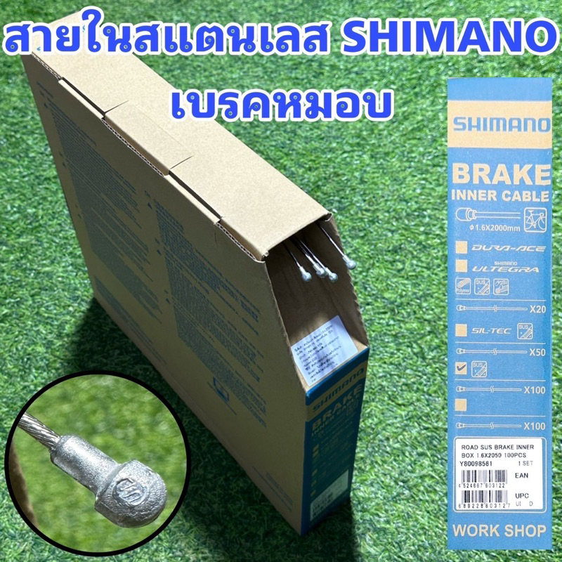 สายใน-shimano-แท้ศูนย์ไทย-100-แบ่งขายเป็นเส้น