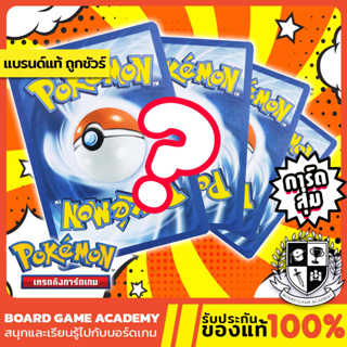 Pokemon TCG การ์ดโปเกมอน แบบสุ่ม โปเกมอน การ์ดเกม ภาษาไทย Regulation Mark [E]  ขึ้นไป