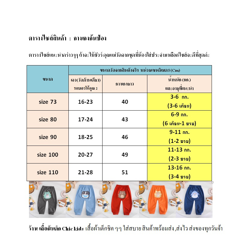 ส่งจากไทย-กางเกงก้นป่อง-ผ้านิ่มมาก-กางเกงขายาวเด็ก-กางเกงเด็กใส่แพมเพิส-size-73-110