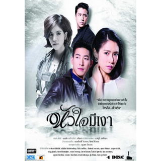 DVD ละครไทยเรื่อง หัวใจมีเงา (4แผ่นจบ)