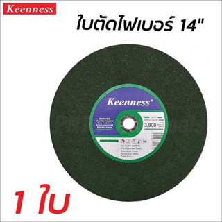 KEENNESS ใบตัดเหล็ก ( 1 ใบ ) สีเขียว 14 นิ้ว 2.5 มิล ตัดเหล็ก + สแตนเลส แผ่นตัดเหล็ก ใบตัดไฟเบอร์ ปลอดภัย ไม่แตกง่าย B
