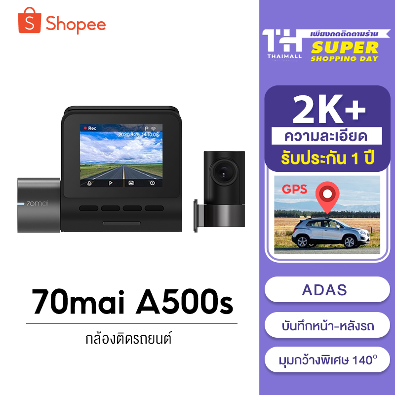 ภาพหน้าปกสินค้า70mai Dash Cam Pro plus A500S 2K+ 1944P DVR มี GPS กล้องติดรถยนต์ WiFi Voice 70 mai จากร้าน thaimall บน Shopee