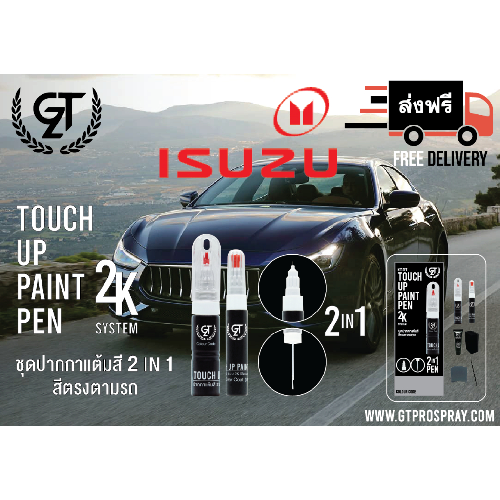 ปากกาแต้มสี-รถยนต์-isuzu-gt-pro-pen-kit-1-2