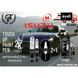 ปากกาแต้มสี รถยนต์ ISUZU  GT Pro Pen kit (1/2)