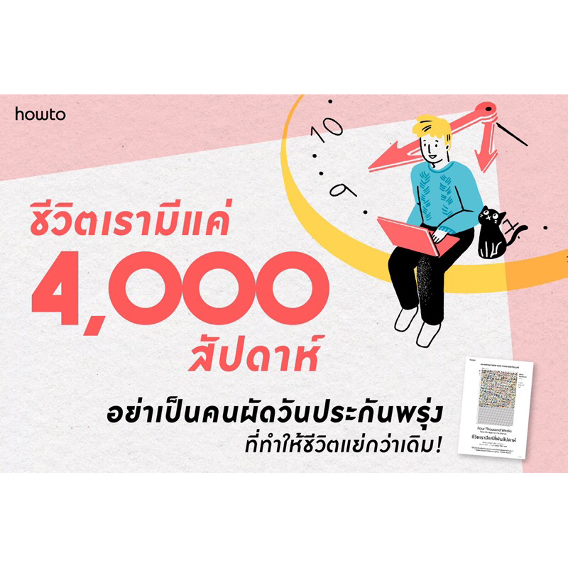 พร้อมส่ง-ชีวิตเรามีแค่สี่พันสัปดาห์-ฉบับภาษาจีน