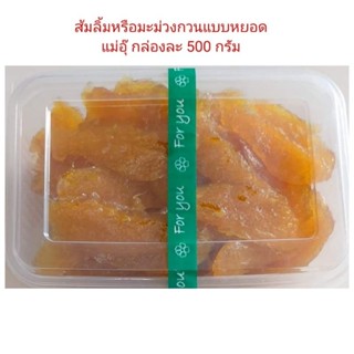 สินค้า มะม่วงกวนแม่อุ๊แบบหยอดยาว รสอมเปรี้ยวอมหวาน 500 กรัม