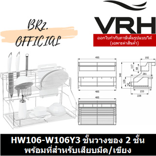 (30.09) VRH = HW106-W106Y3 ชั้นวางของ 2 ชั้นอเนกประสงค์สำหรับเสียบมีด+เขียง แบบตั้งพื้นพร้อมถาดพลาสติก ขนาด281x495x340มม