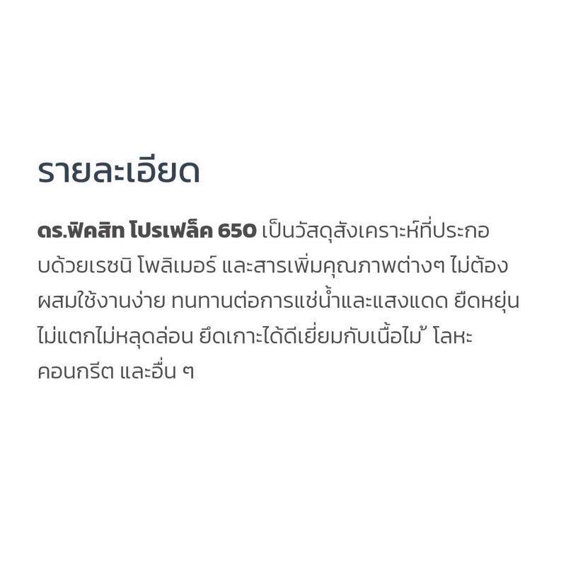 3-5-กก-ดร-ฟิคสิท-โปรเฟล็ค-650-ชันสังเคราะห์-สำหรับ-ยาแนวเรือไม้-proflex