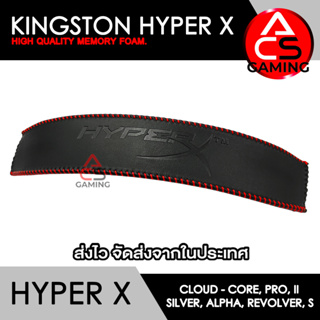 ACS โฟมที่คาดหัวหูฟัง Kingston Hyper X (มีโลโก้) สำหรับรุ่น Cloud Core I/Core II/Silver/Alpha (จัดส่งจากกรุงเทพฯ)