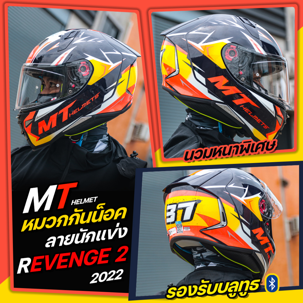 หมวกกันน็อค-mt-revenge-2-ลายนักแข่งใหม่ล่าสุด-2022-รองรับบลูทูธ