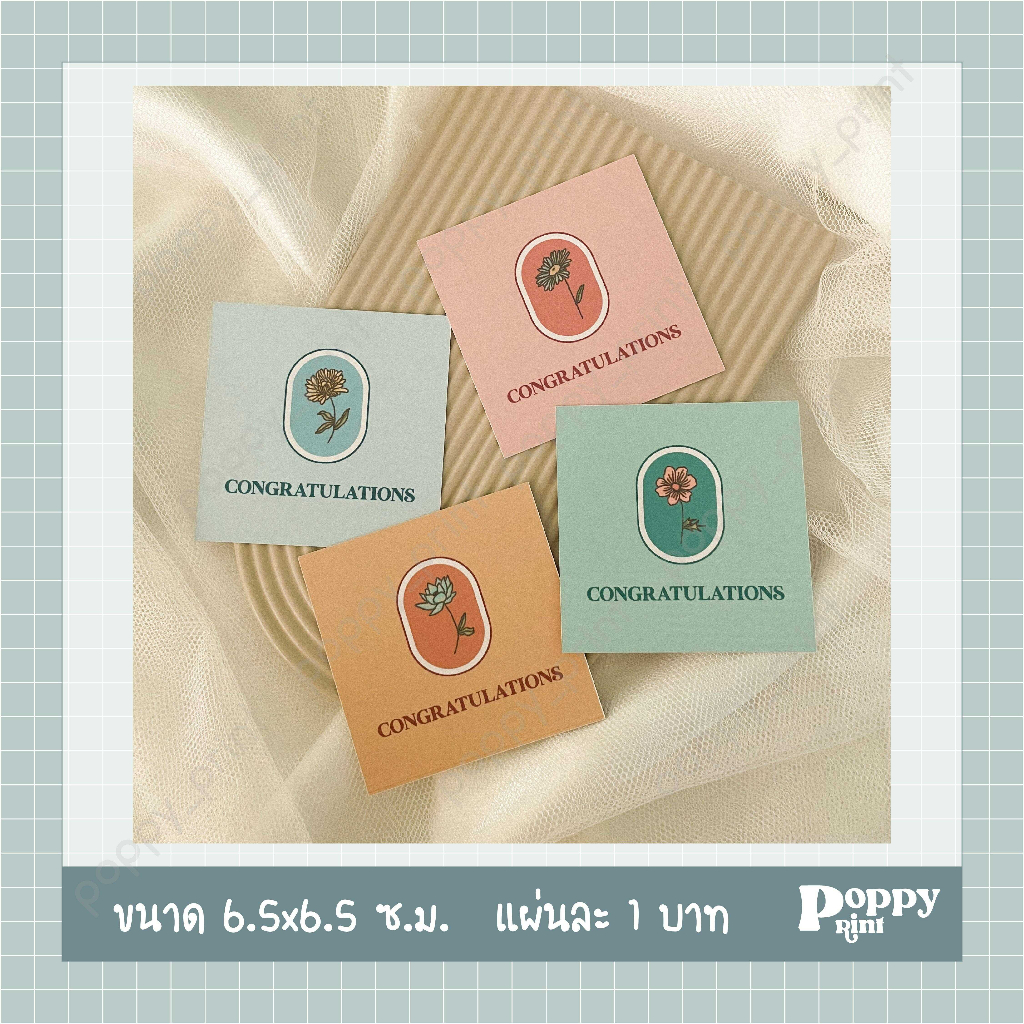 ภาพหน้าปกสินค้า(* ) Congratulations Card การ์ดยินดี จตุรัส ทางร้านออกแบบเอง มีให้เลือก 4 แบบ จากร้าน poppy_print บน Shopee