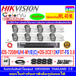 กล้องวงจรปิด Hikvision ColorVu 5MP รุ่น DS-2CE12KF0T-FS 3.6mm (8)+iDS-7208HUHI-M1/E©+FUSET 2 TB